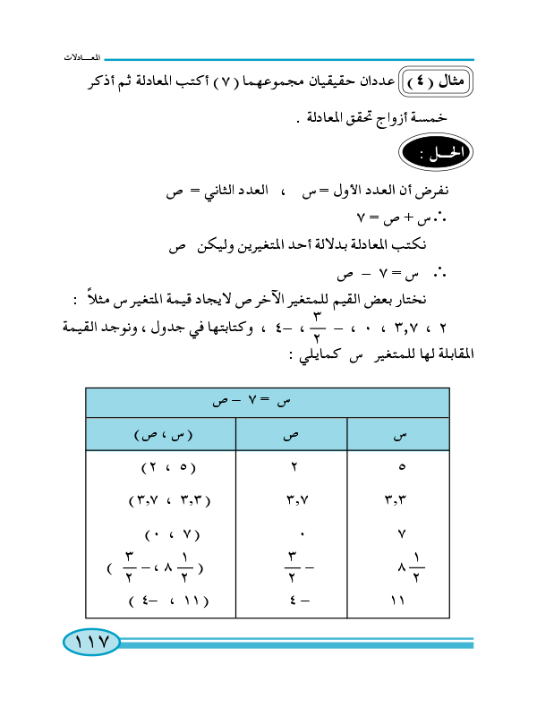 3-1 معادلة الدرجة الأولى ذات متغيرين