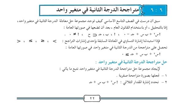 متراجحة الدرجة الثانية في متغير واحد