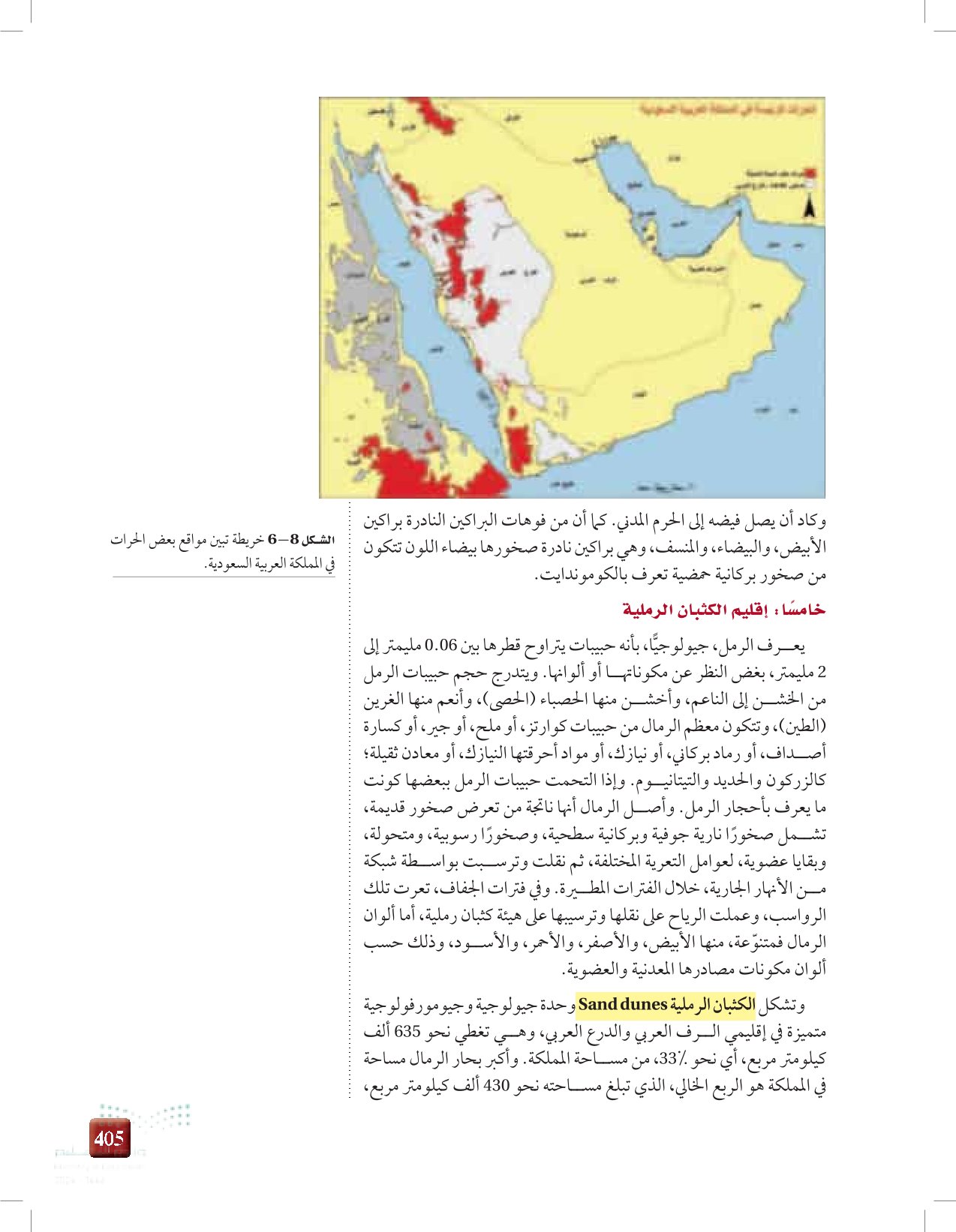 6-1: صخور المملكة العربية السعودية