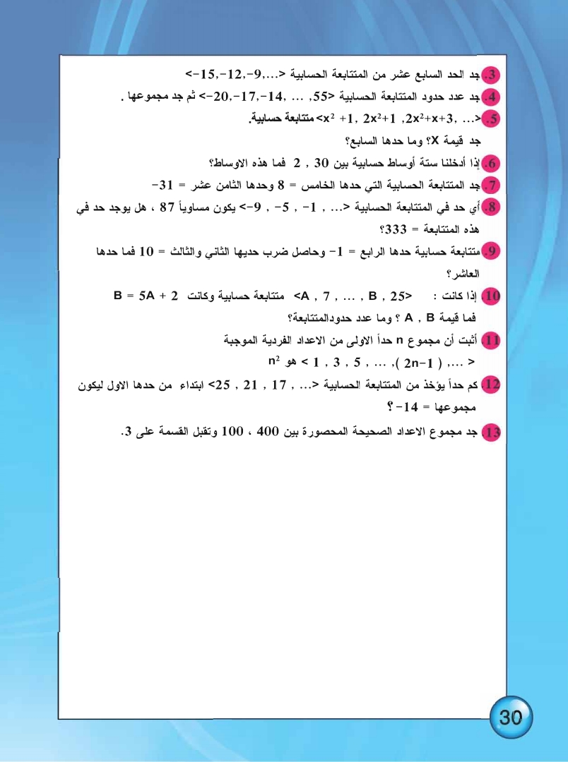 2-3 المتتابعة الحسابية