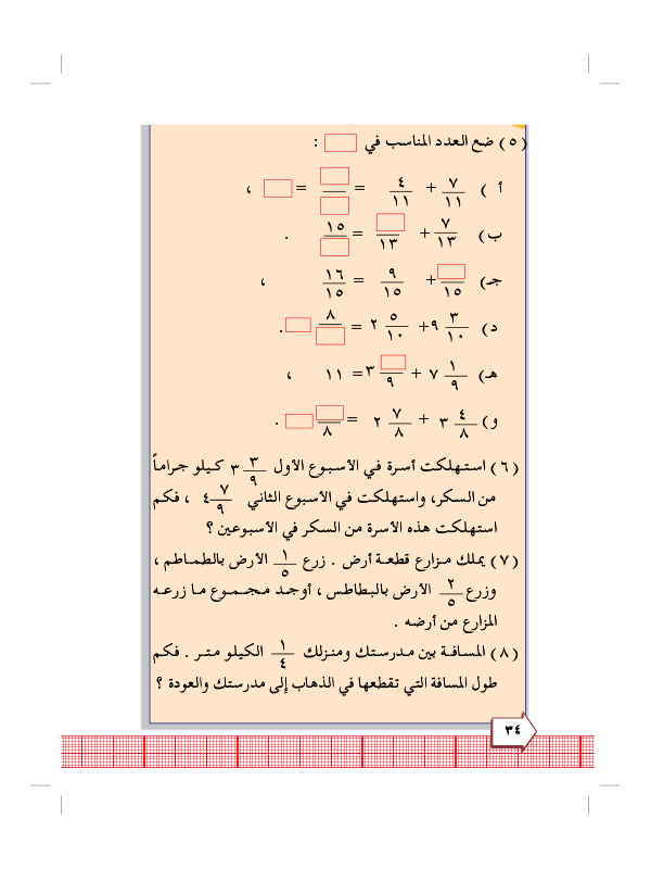 5:7 جمع الكسور متحدة المقامات