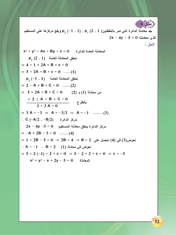 3-2 معادلة الدائرة القياسية