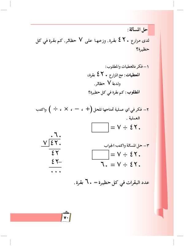 القسمة (2)