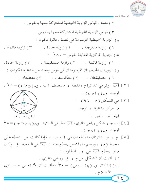 11-5 اختبار الوحدة