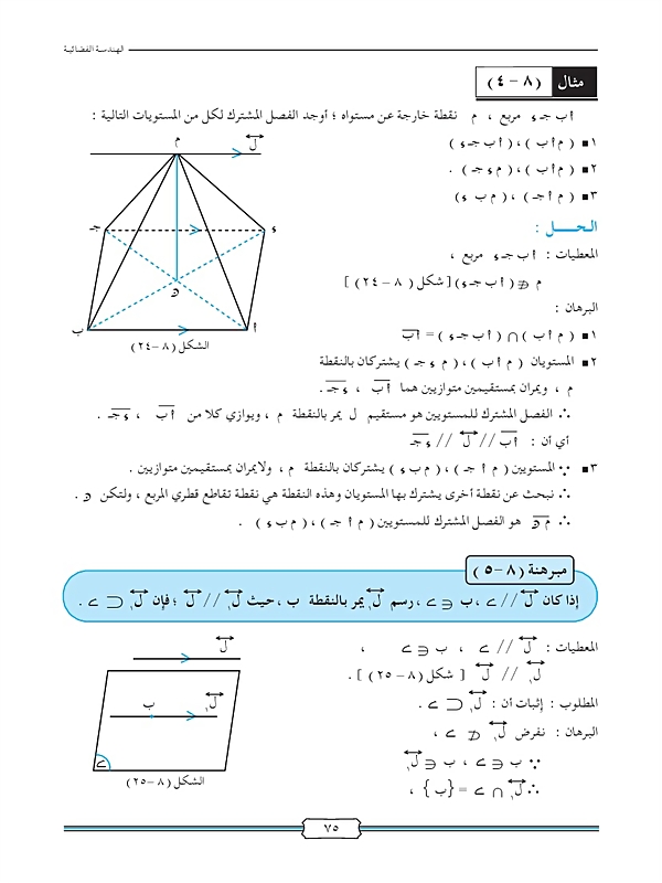 مبرهنات المستقيمات المتوازية