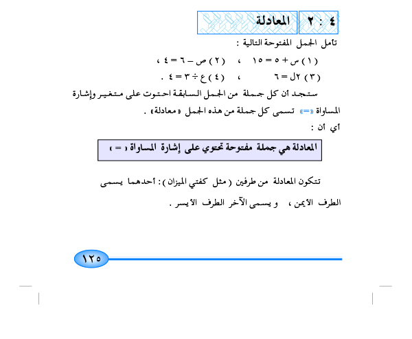 2-4 المعادلة