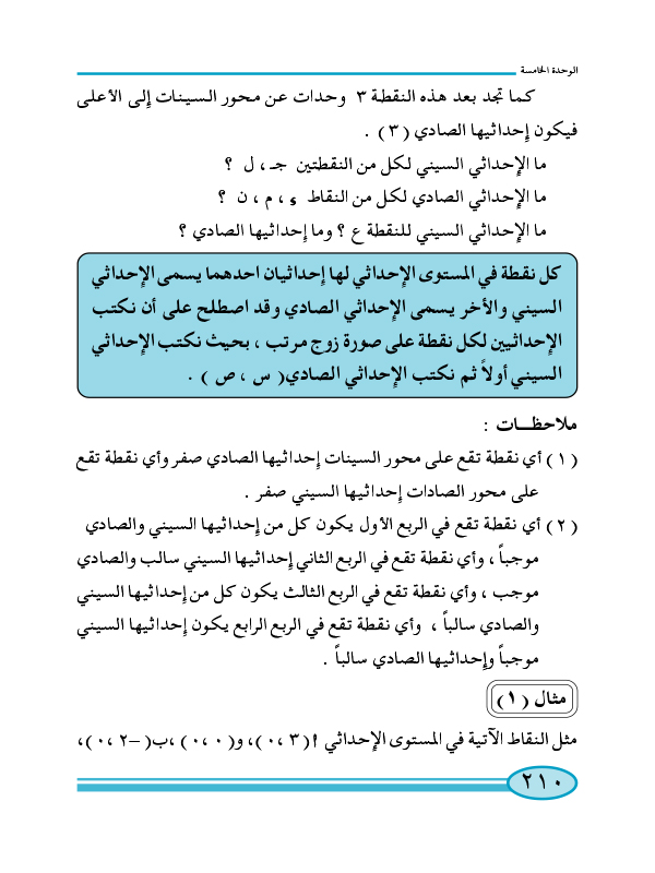 7-5 نظام الإحداثيات