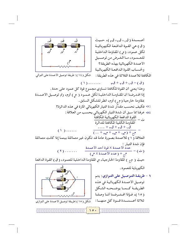 الأعمدة الكهربائية