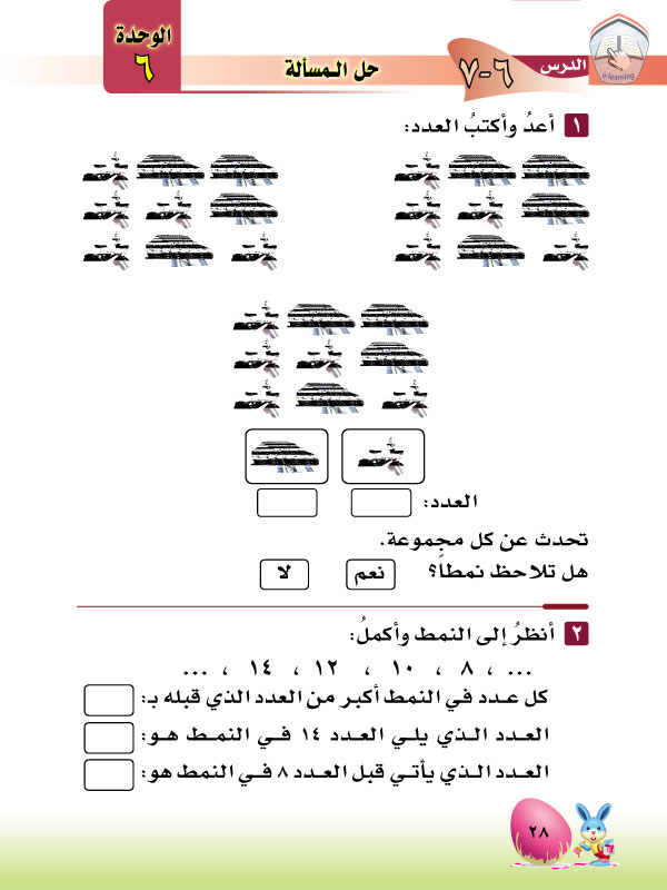 7-6 حل المسألة