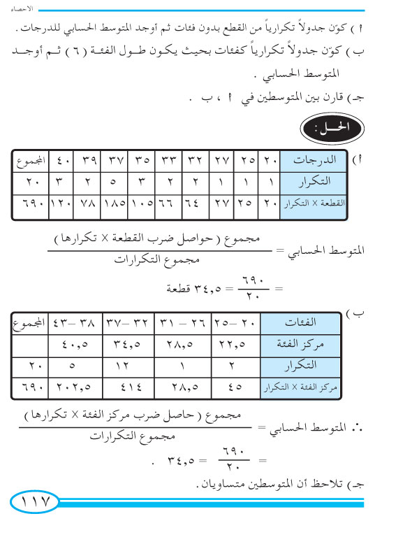 1-7 المتوسط الحسابي