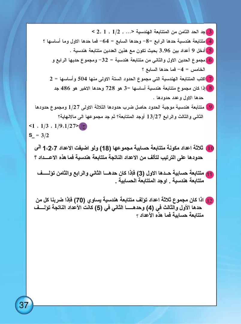 2-4 المتتابعة الهندسية