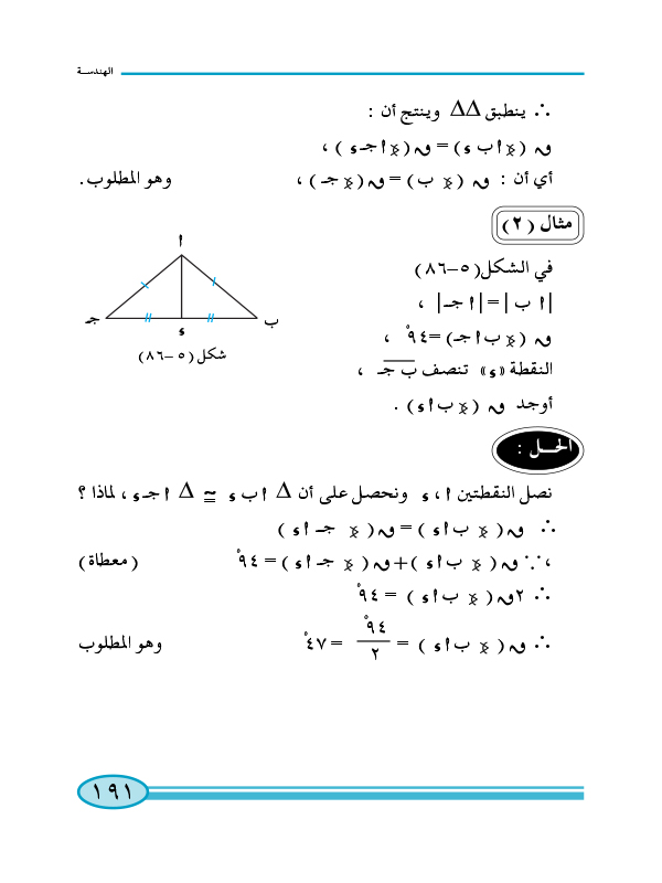 6-5 تطابق المثلثات