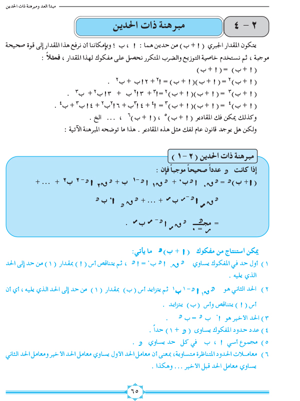 2-4 مبرهنة ذات الحدين