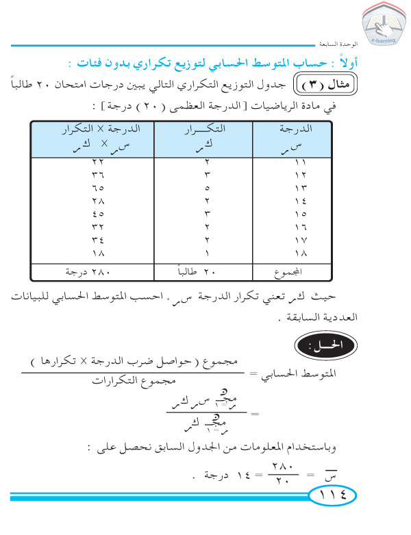 1-7 المتوسط الحسابي