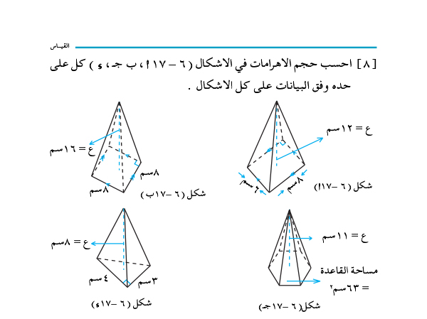 6-6 حجم الهرم