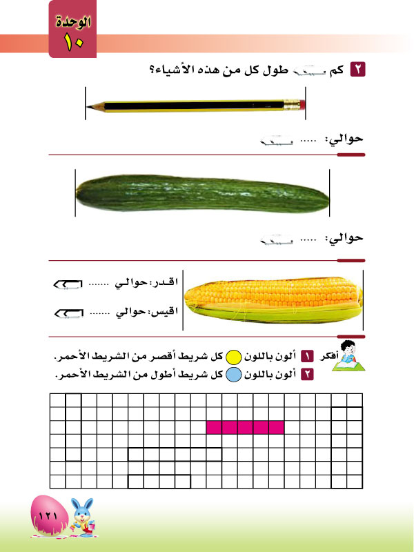 1-10 الأطوال ومقارنتها