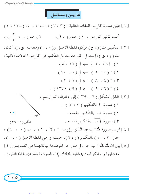 6-6 التكبير