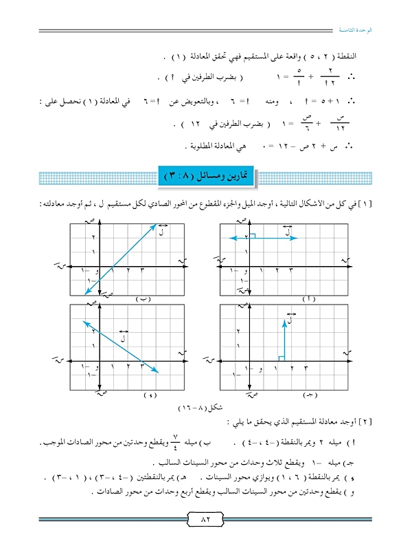 معادلة المستقيم