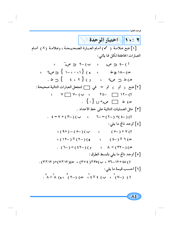 10-2 اختبار الوحدة