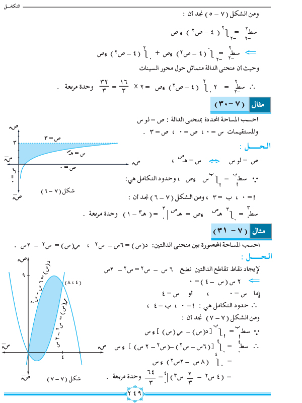 7-6 تطبيقات التكامل