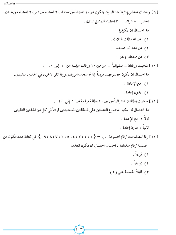 3-5 السحب مع الإعادة وبدون إعادة