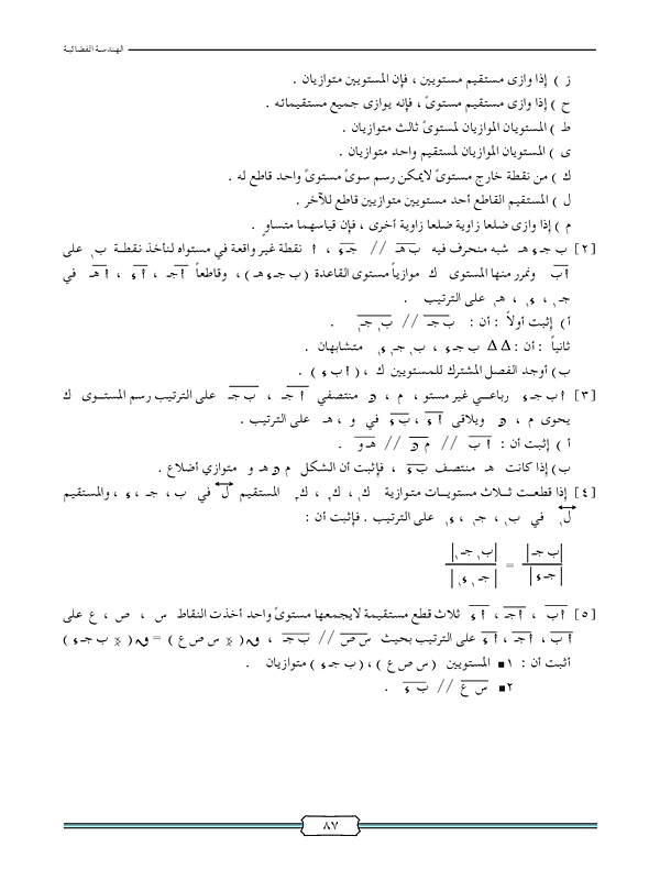 المستويات المتوازية