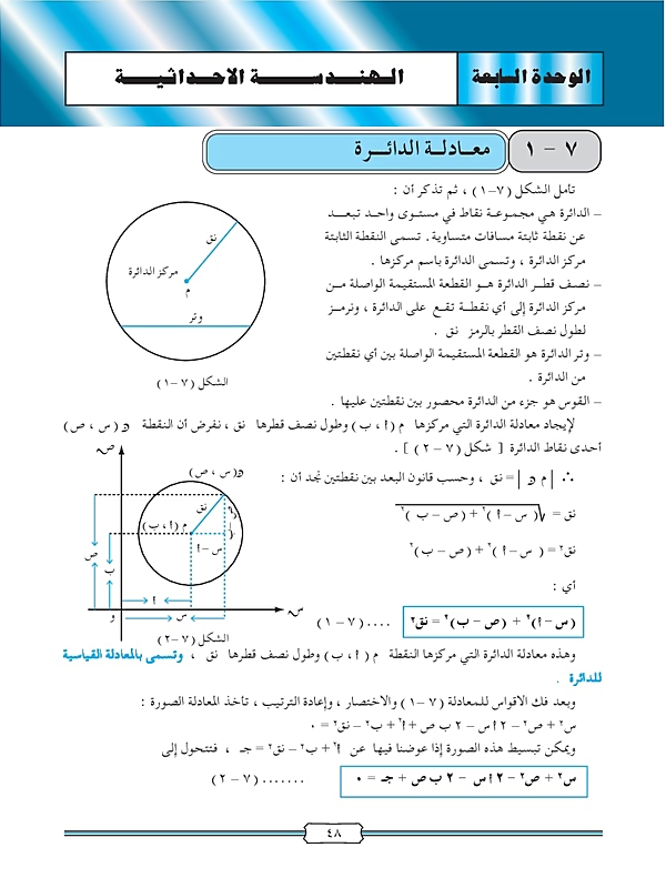 معادلة الدائرة