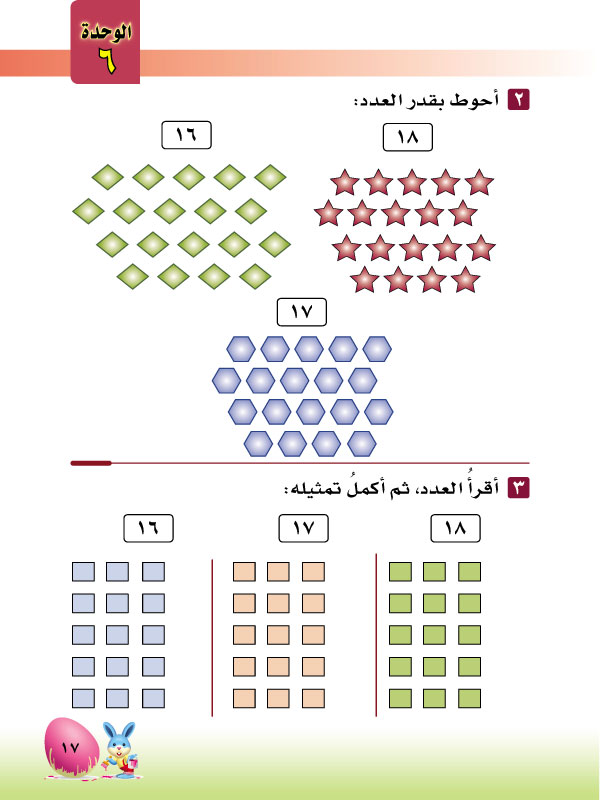 3-6 الأعداد 18,17,16