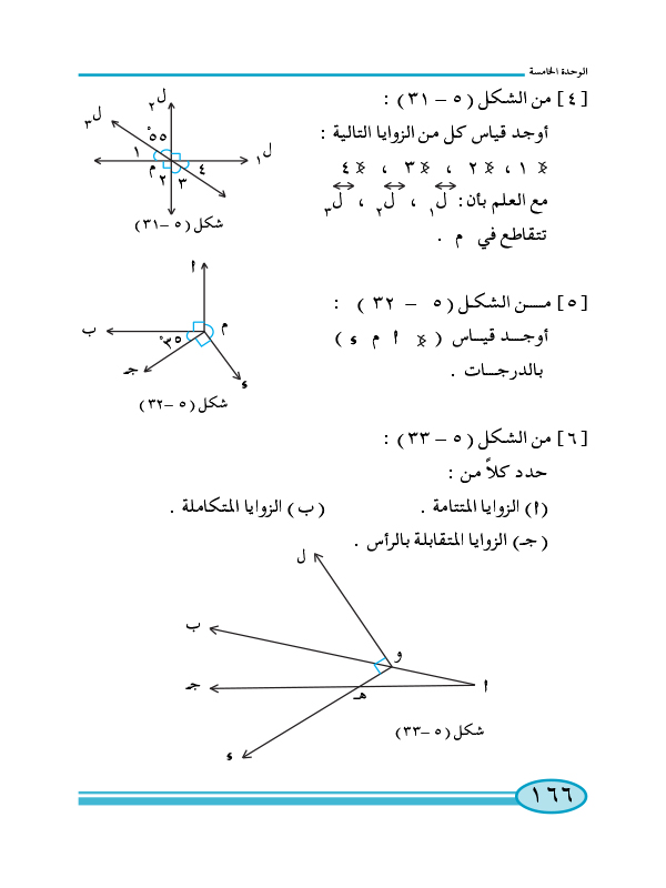 3-5 الزوايا المتقابلة بالرأس