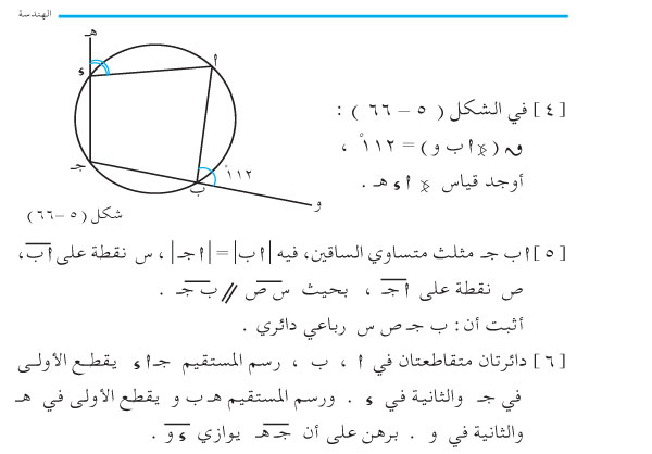 7-5 الشكل الرباعي الدائري