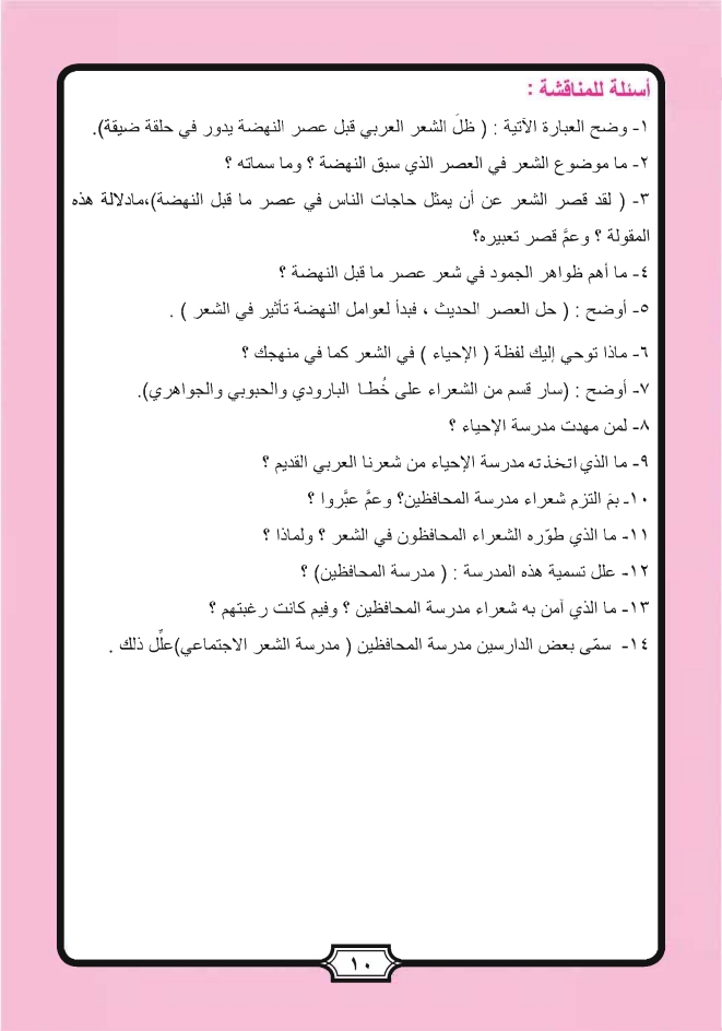 محاولات التجديد في الشعر العربي الحديث