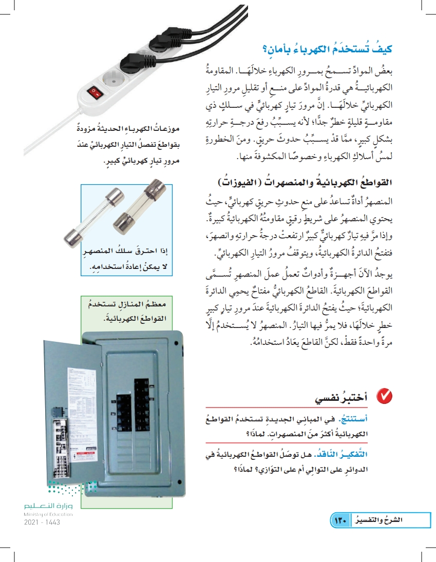 المسار الذي تسري الكهرباء فيه يسمى