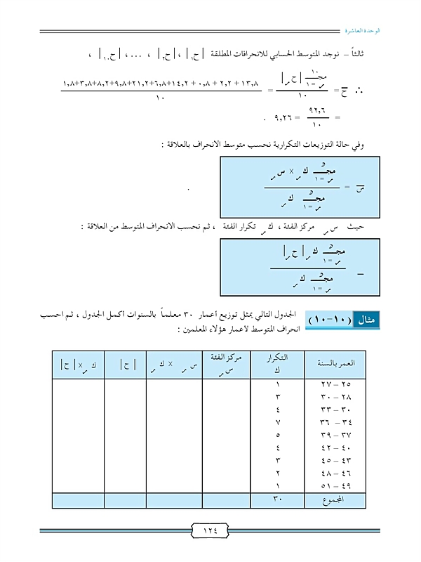 مقايس التشتت