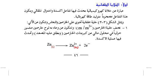 الخلايا الجلفانية