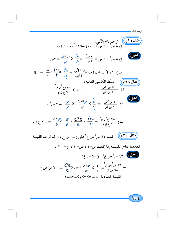 5-3 قسمة الحدود الجبرية