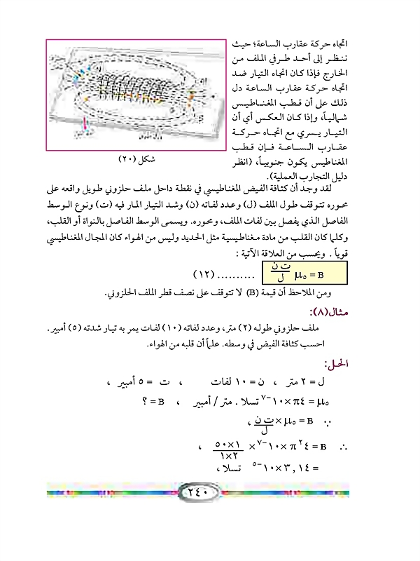 المجال المغناطيسي