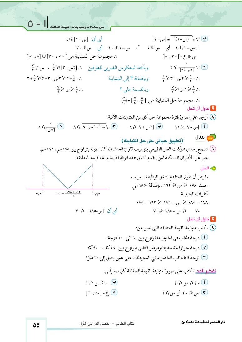 1-5 حل معادلات ومتباينات القيم المطلقة