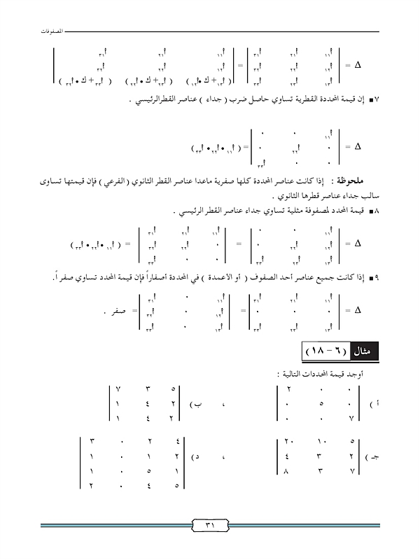 المحددات