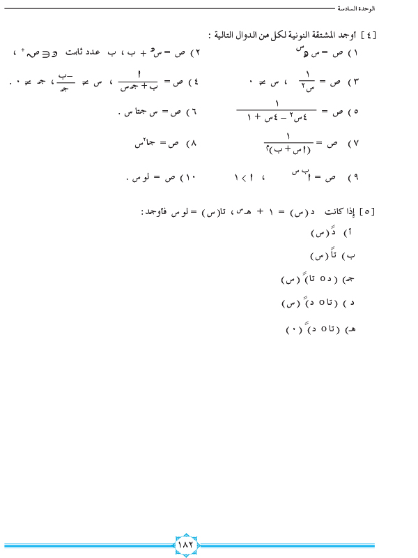 6-6 مشتقة الدوال المثلثية