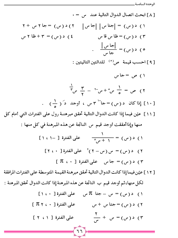 6-10 دراسة تغير الدالة