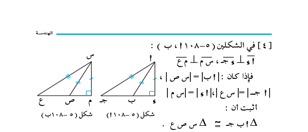 6-5 تطابق المثلثات