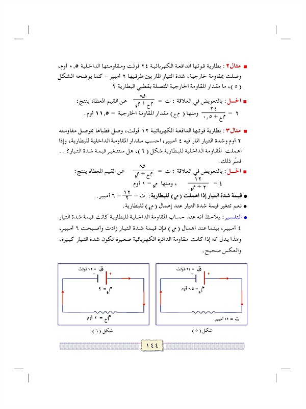 التيار الكهربائي 2