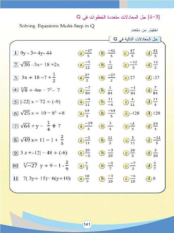 الدرس3-4: حل المعادلات متعددة الخطوات في Q