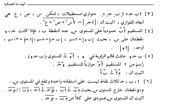 4-2 المستقيم العمودي على المستوى