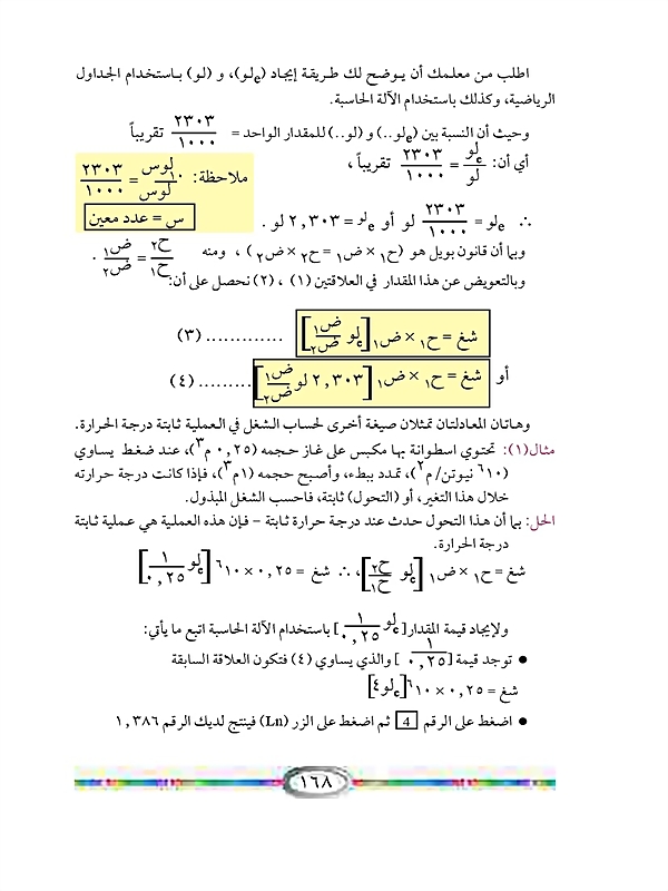 العمليات الديناميكية الحرارية