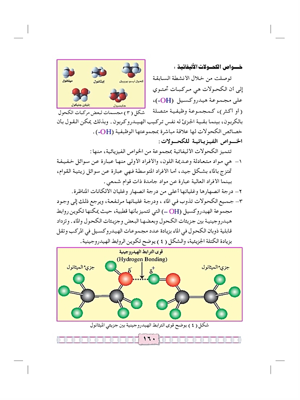 الكحولات الأليفاتية