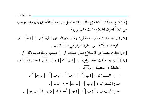 4-1 العلاقات العددية في مثلث قائم الزاوية