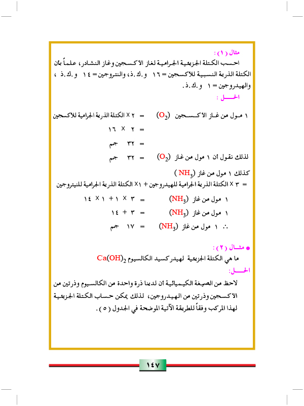 الرموز والصيغ الكيميائية