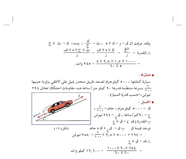 القدرة