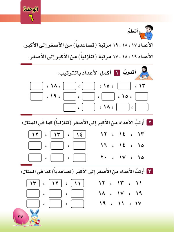 6-6 ترتيب الأعداد ضمن 20